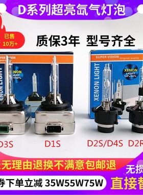 超亮D1S/D2S/D3S/D4S/D2C/D2R氙气灯泡 HID 汽车氙气大灯 35W 55W