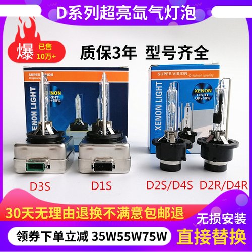超亮氙气灯泡hid汽车D4SD2R35W