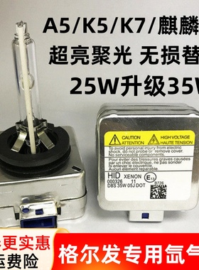 格尔发K7/A5W/A5L麒麟版近光氙气灯泡D8S江淮金卤灯25W疝气原车厂