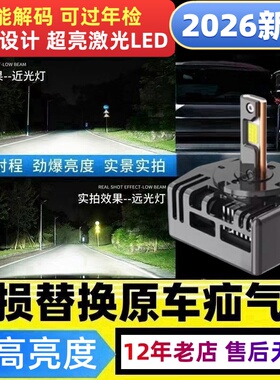 汽车LED大灯泡D1S D3S D5S D8S D2S D4S氙气疝气灯改装远近光超亮