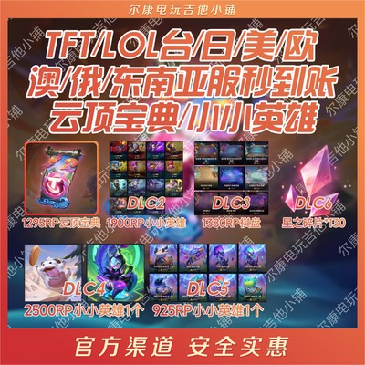 TFT小小英雄/棋盘/云顶宝典秒到