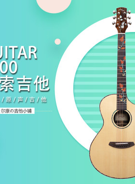 尔康吉他小美索L300云杉黄金檀面