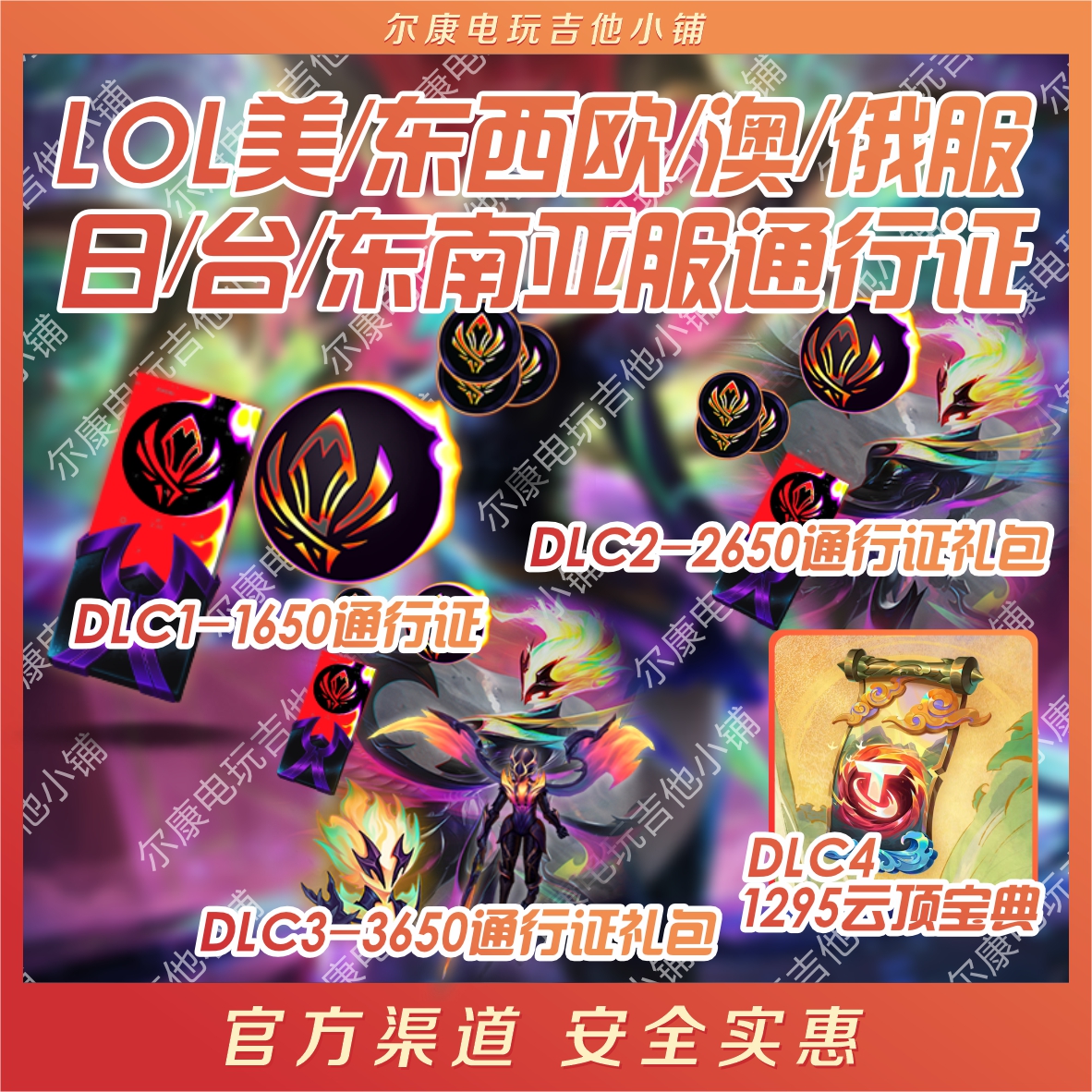 可秒到LOL云顶宝典S11台/日/美/欧/澳/俄/东南亚至高天MSI通行证