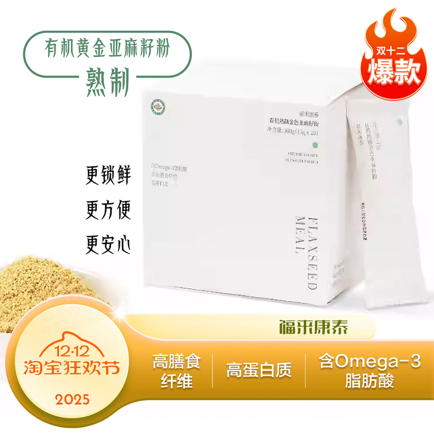 福来康泰有机黄金膳食纤维粉