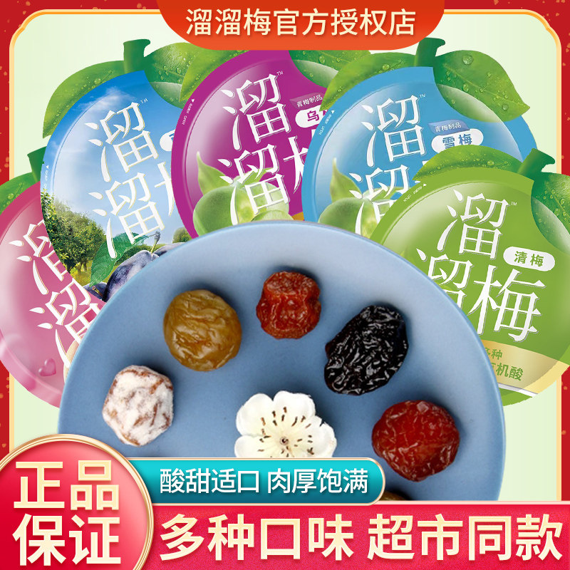 【杨幂代言】溜溜梅散装青梅60g