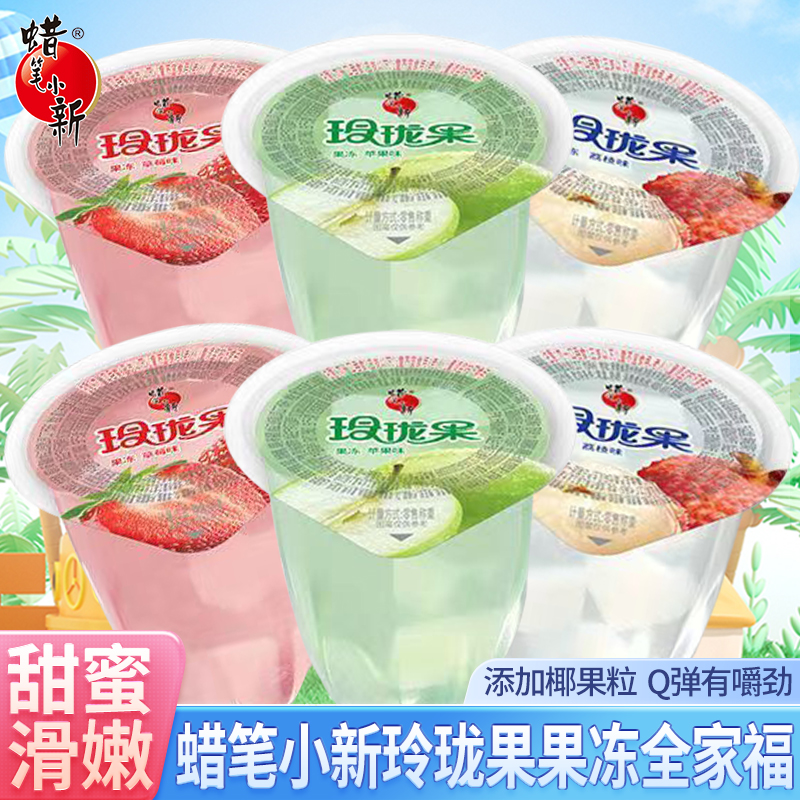 蜡笔小新玲珑果冻草莓味荔枝味