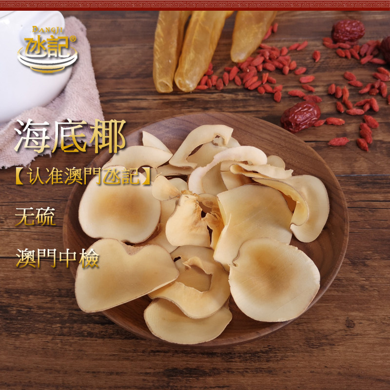 澳門氹記 海底椰片干货新鲜海椰皇无硫磺广东煲汤材料养身汤250g