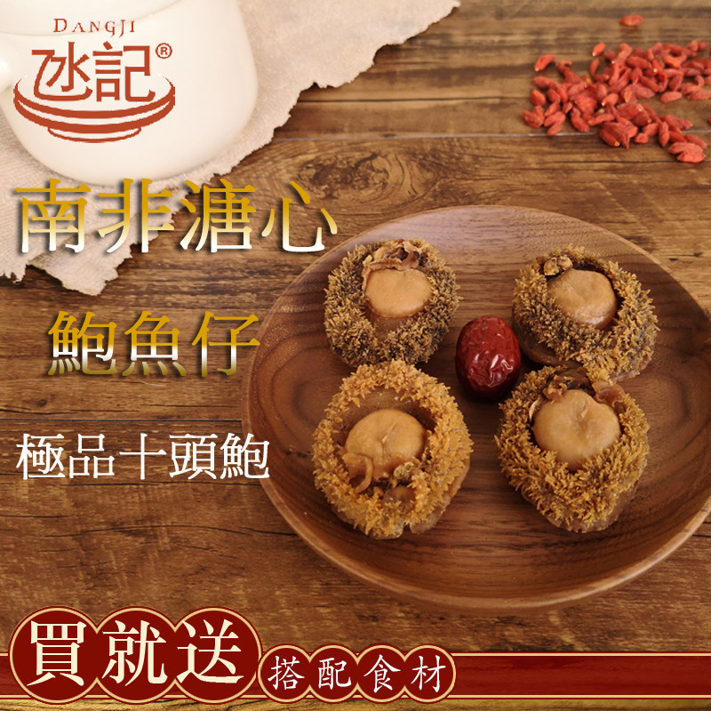 溏心鲍鱼仔干货海鲜海产佛跳墙原材料鲍鱼干10头200g4只