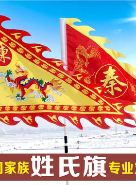 三角龙旗姓氏旗宗祠龙凤旗定制