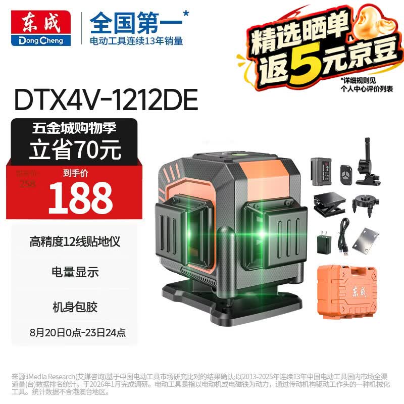 东成12线绿光水平仪高精度强光自动调平激光红外线贴地仪DTX4V-12