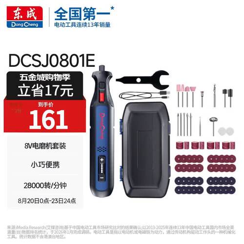 8V电磨机小型玉石雕刻抛光机打磨机锂电电磨笔迷你电钻DCSJ0801E