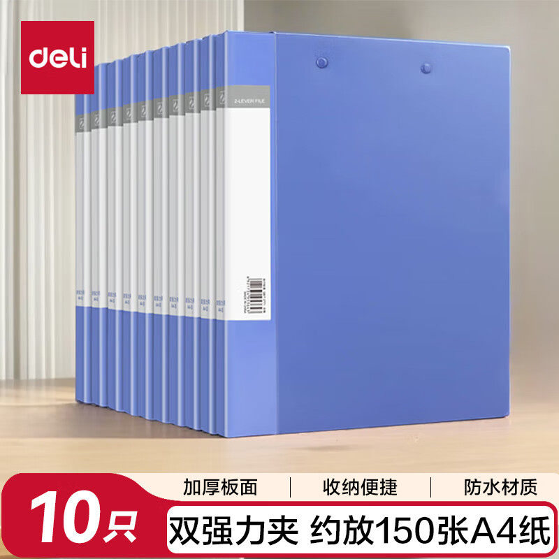 得力A4加厚双强力夹档案收纳