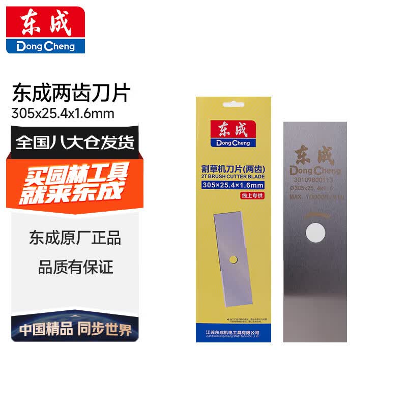 东成矩形两齿刀片割草机割灌机刀片汽油机打草机除草机配件图片