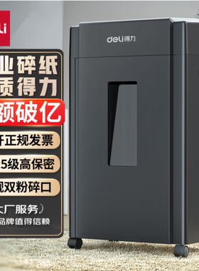 得力GA310/155/27258/33043/33040/9913碎纸机黑/白色20L/23L/15L