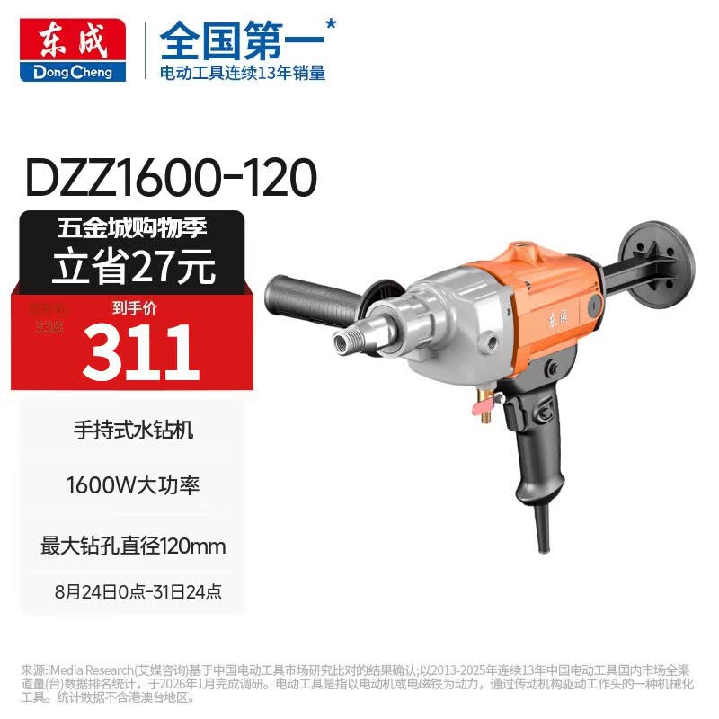 东成水钻金刚石钻孔机DZZ1600-120打墙眼机空调打孔吸油烟机打孔