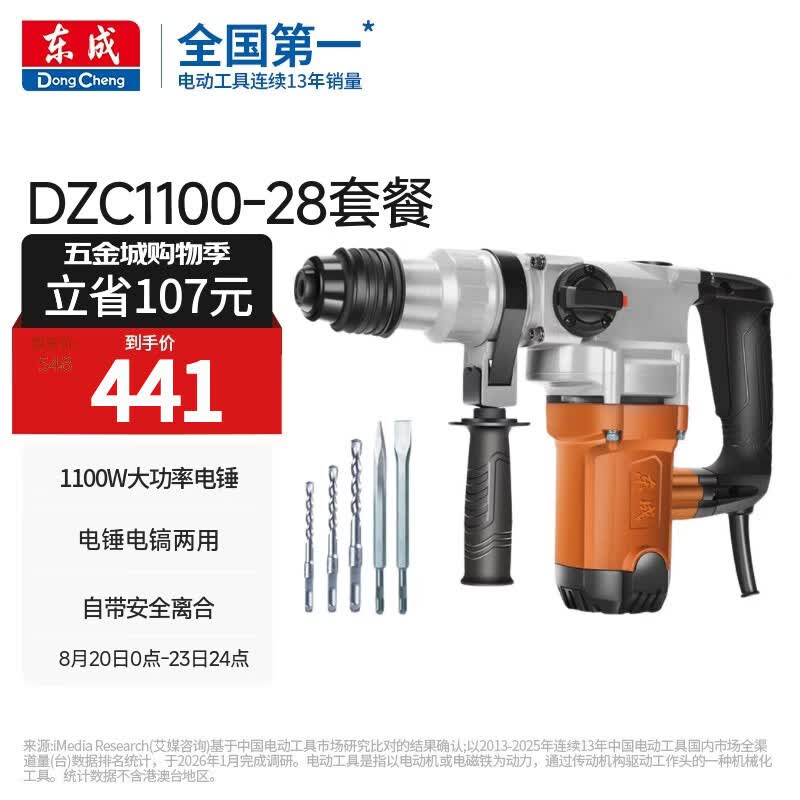 东成1100W电锤电镐两用DZC1100-28冲击钻带离合混凝土电钻工业级