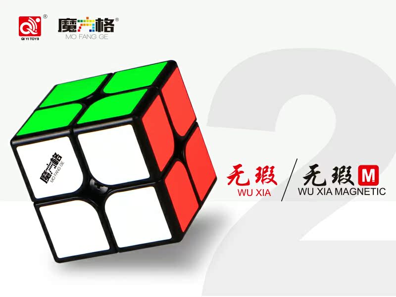 奇艺魔方格无瑕/无瑕m二阶2魔方券后70.00元
