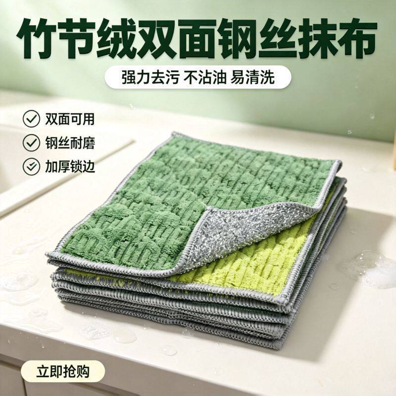 竹节绒钢丝双面清洁加厚厨房
