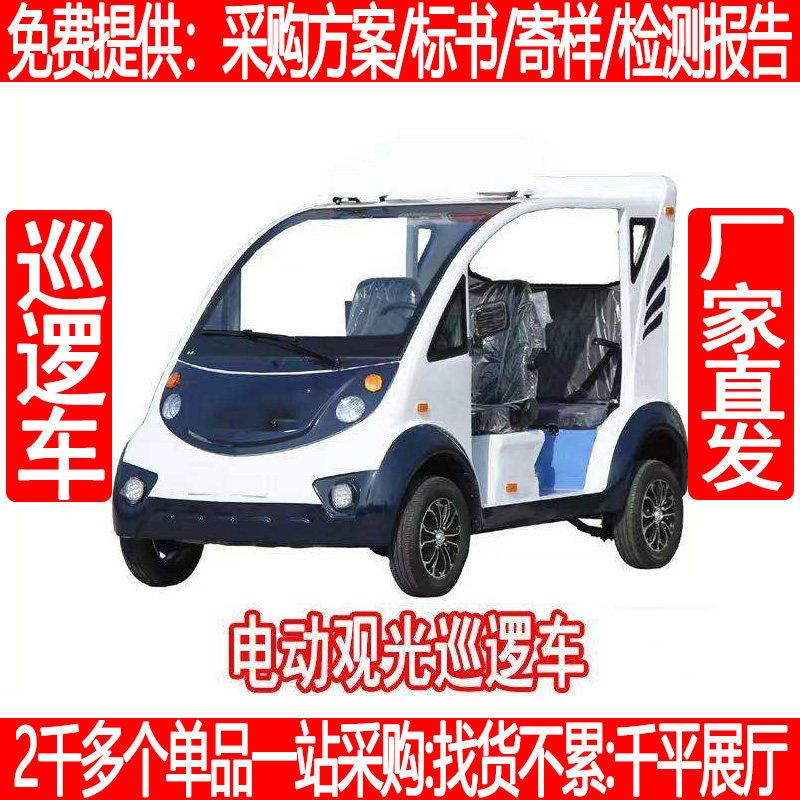 小型电动观光车物业城管执法巡逻车校园景区安保专用执勤巡查车