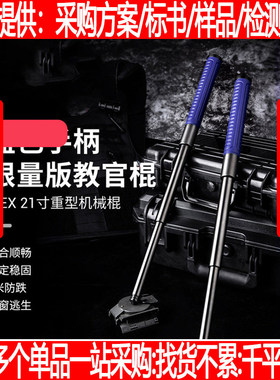 NEX蓝色限量版重型机械棍21英寸重机三节棍合法防身防暴武器甩棍