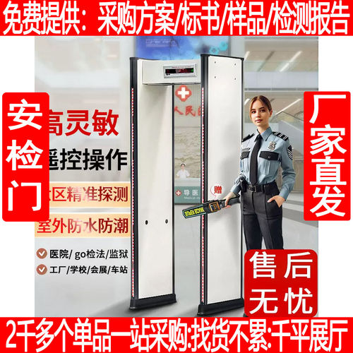 高灵敏6区防水工厂用安检门