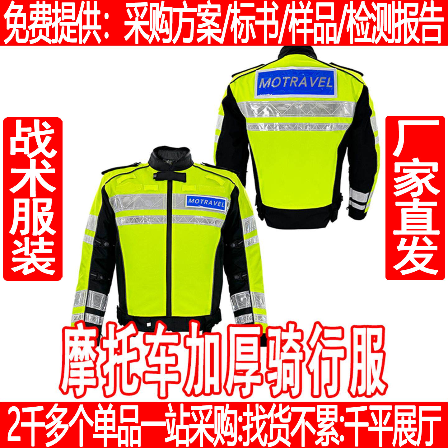 冬季摩托车骑行服铁骑防护反光机车服可拆羽绒内胆保暖执勤上衣