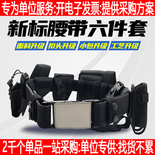 安保多功能巡逻腰带保安新标六件套八件套腰带执勤八大件腰封腰带