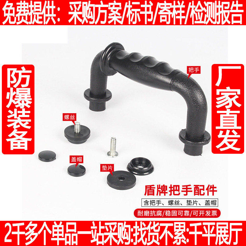安保防暴盾牌手持防护盾把手手柄配件握把抓手螺丝小零件