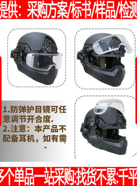 APA-05型5级全防护防弹头盔模块化战术突击防爆盔带护目镜可调节