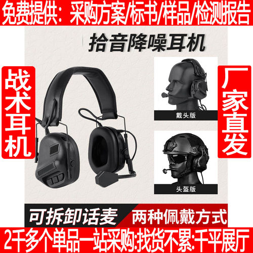 五代IPSC战术耳机特种兵头戴式头盔式拾音降噪通讯耳机耳麦装备