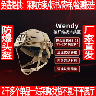 Wendy3.0碳纤维防暴战术头盔高级内衬攀岩训练跳伞极限运动头盔