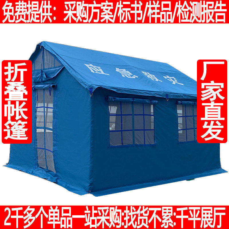 户外应急救灾地震帐篷民政抗震防汛救援指挥储备医用救灾帐篷