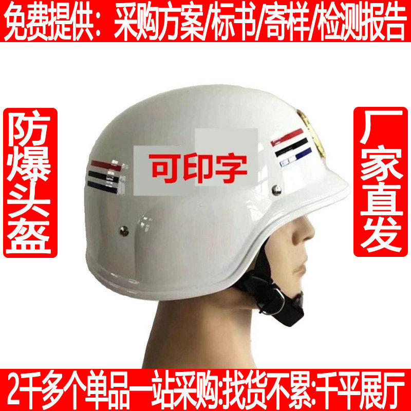 白色德式盔纠察盔帽可印字校园勤务巡逻企业安保防护防暴头盔