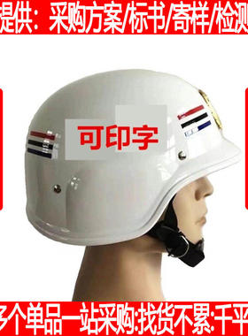 白色德式纠察防暴头盔可印字
