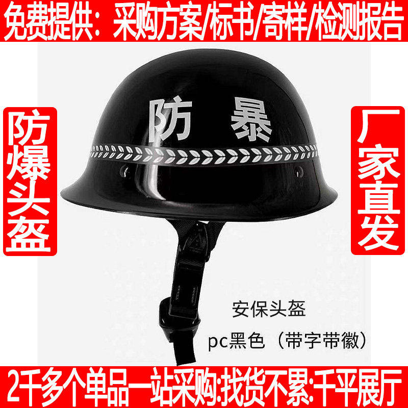保安防爆头盔校园勤务帽钢盔军迷战术防暴头盔安保帽器材装备用品