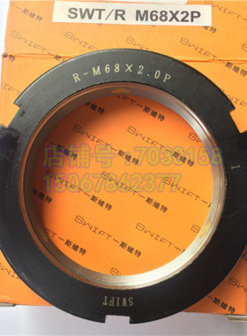 斯维特SWT/R M68X2.0P止固圆螺母R型径向锁紧螺帽防松型并帽螺母