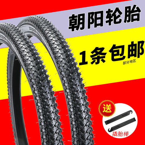 朝阳自行车轮胎20/24x26寸