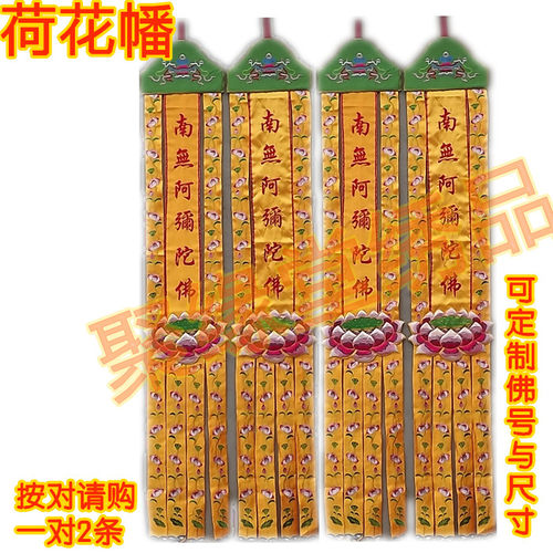 3米挂幡观音长幡佛幡竖幡对幡