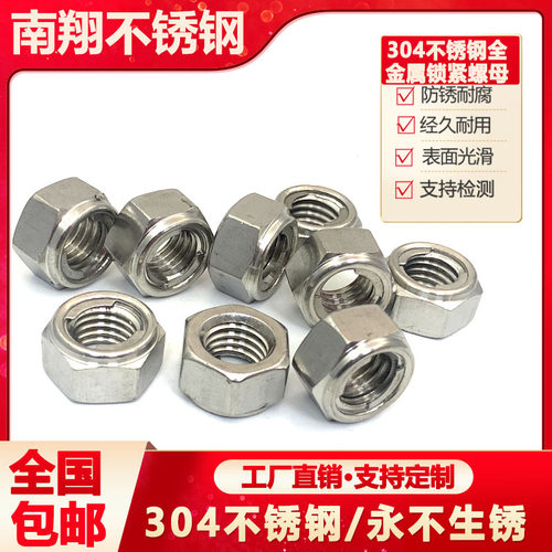304不锈钢全金属锁紧螺母GB6184 防松DIN98M螺帽M3M4M5M6M8M10M12
