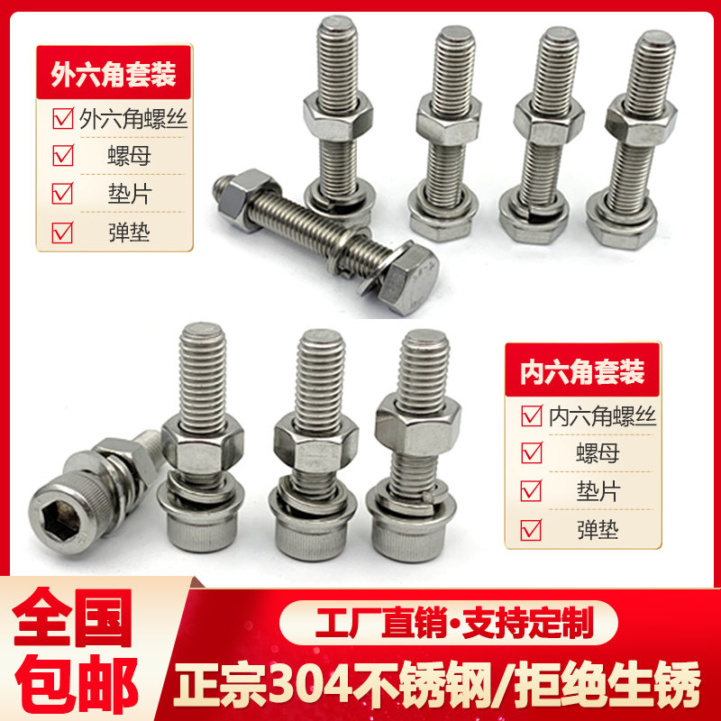 316不锈钢外六角螺丝套装