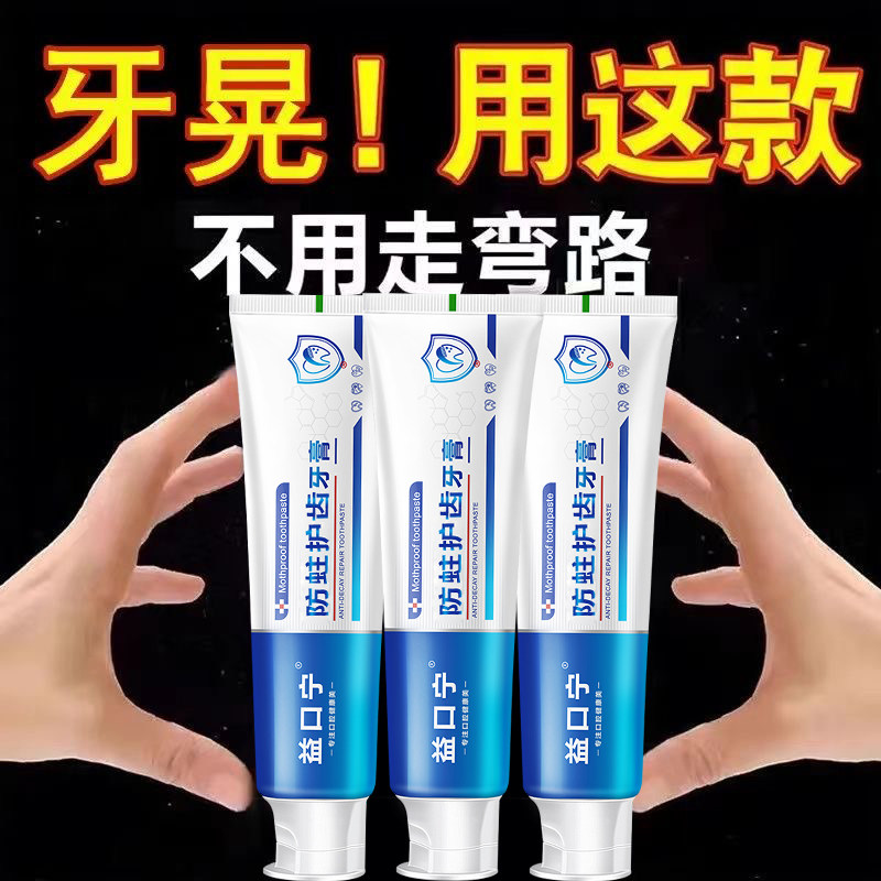 益口宁牙膏防蛀含氟成人专用治蛀牙龋齿去黄去口臭亮白180g图片