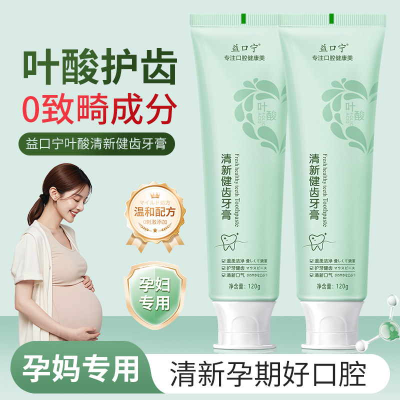 【孕期专研】孕产妇叶酸牙膏呵护牙龈薄荷护齿月子孕妇专用不含氟