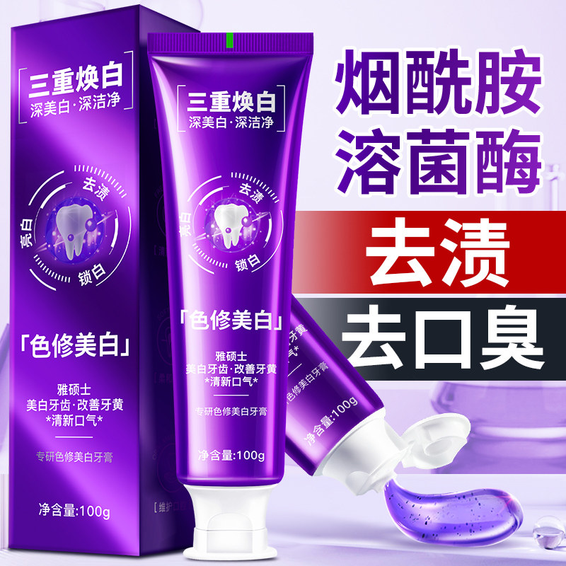 【美白专研】光学色修牙膏牙齿精华美白去牙烟渍牙黄口臭变色牙膏图片