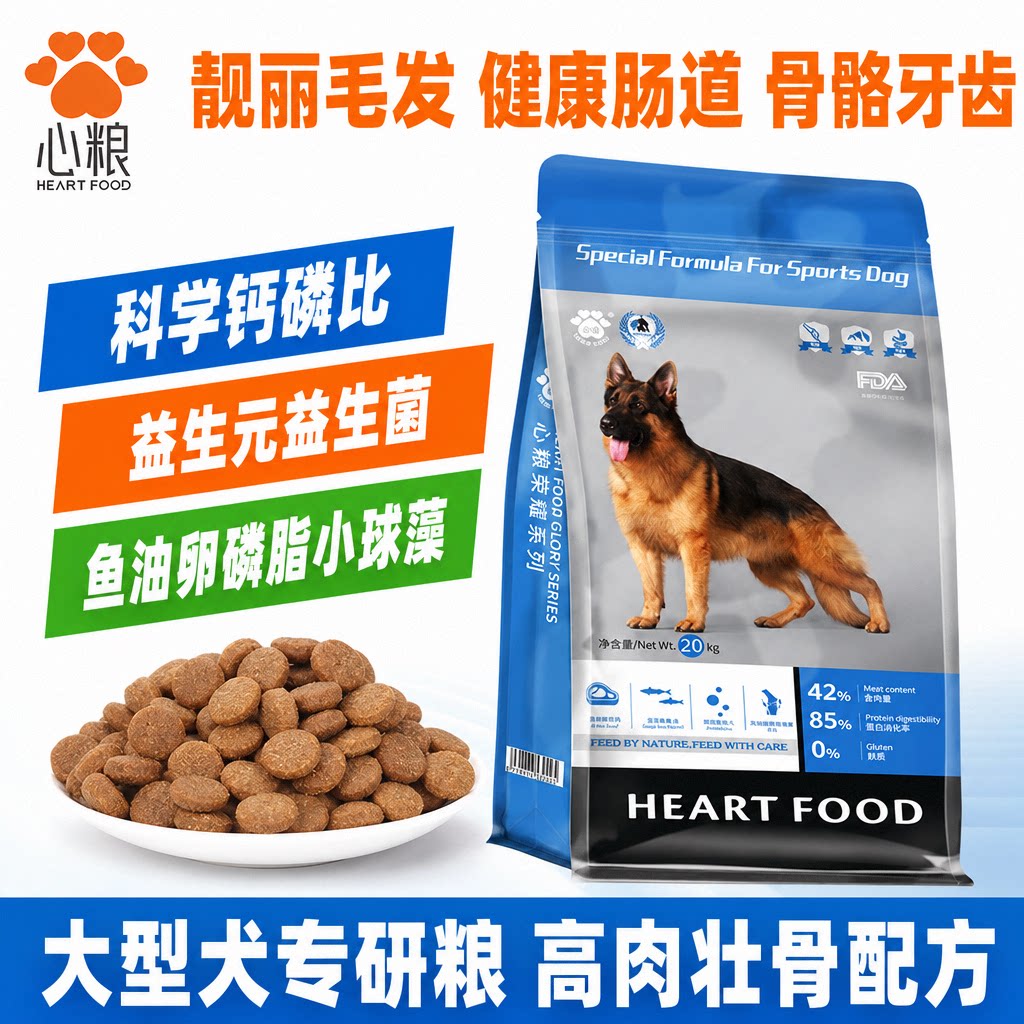 心粮荣耀狗粮大型犬专用粮金毛拉布拉多边牧马犬成犬通用狗粮40斤