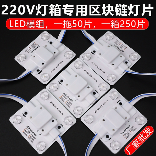 led光源模块漫反射区块链灯220v