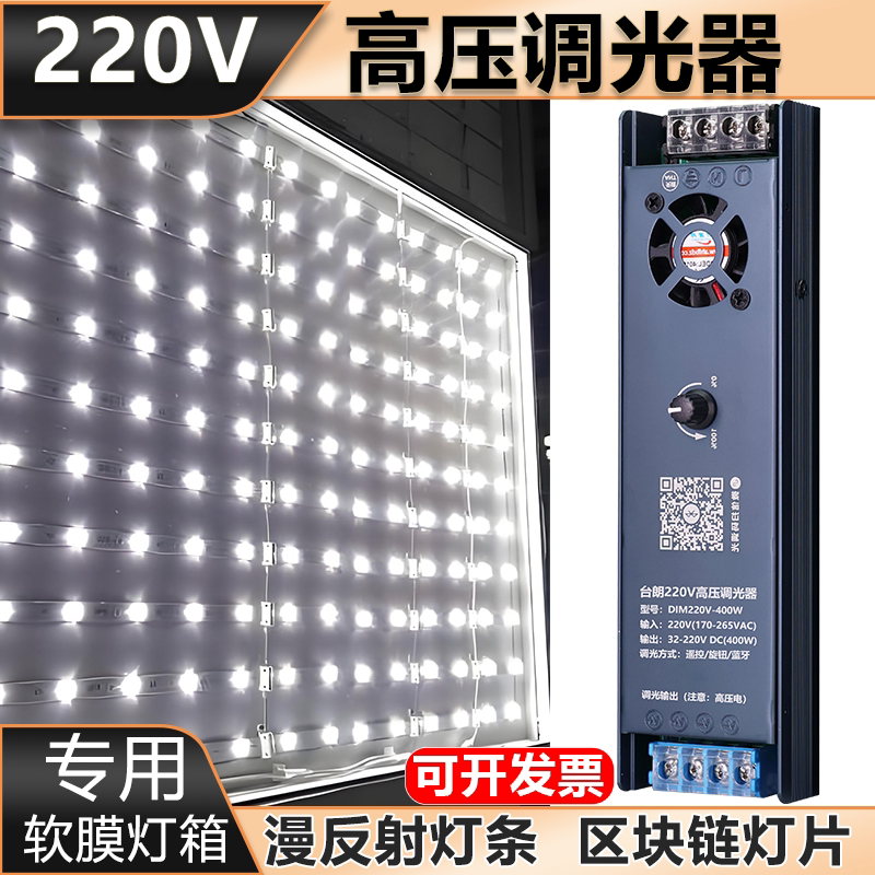 220v高压调光器漫反射灯条区块链软膜灯箱LED灯带亮度调节控制器