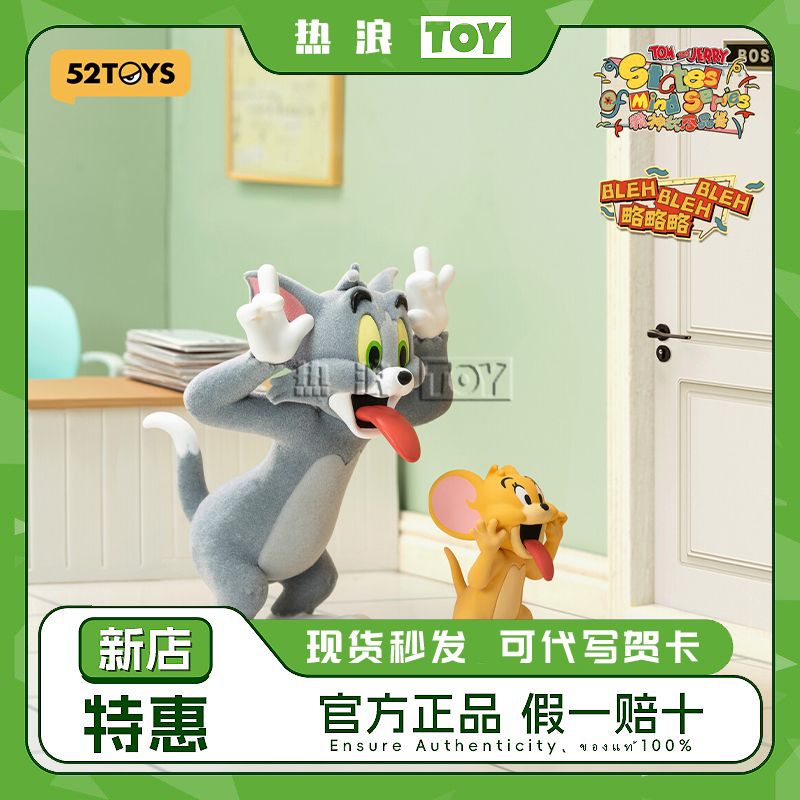 正版TOMandJERRY精神状态品鉴