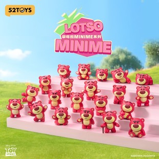 52TOYS草莓熊minime自带香味小萌粒正版 盲袋可爱送礼钥匙扣挂链