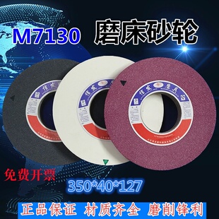 127磨不锈钢合金高硬淬火件厂家正品 信发7130平面磨床砂轮350