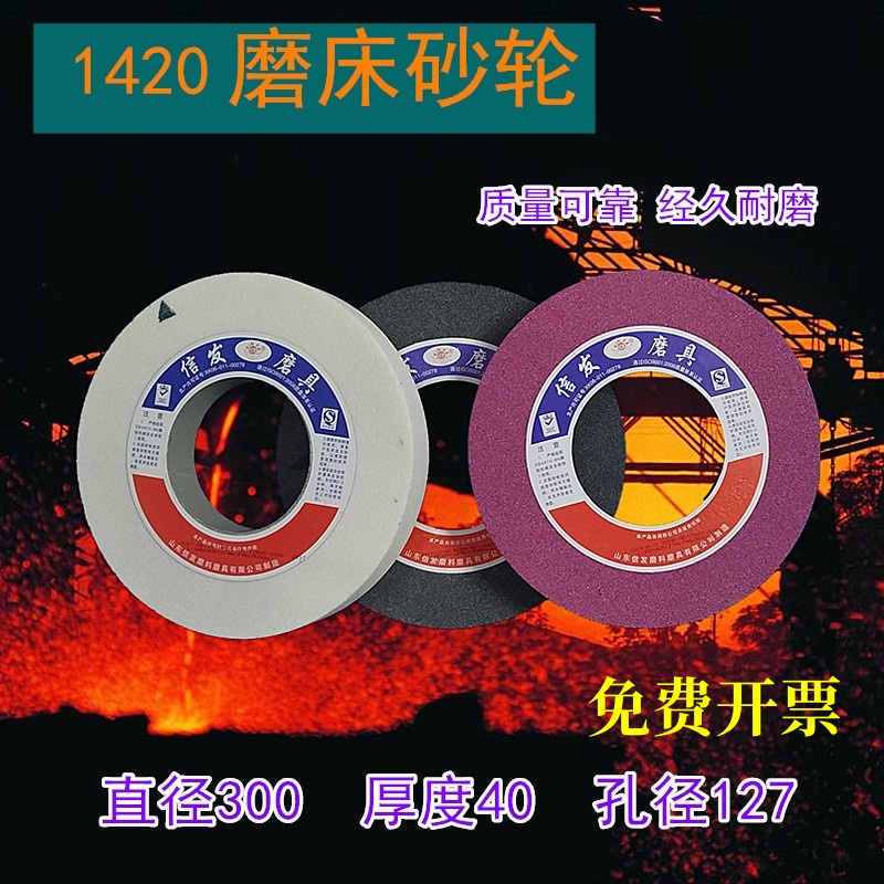 磨床砂轮信发白刚玉磨床砂轮